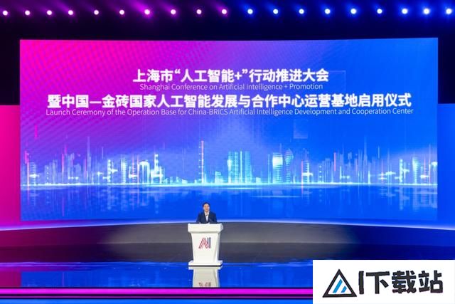 上海推进“人工智能+”行动，AI技术将为金砖国家赋能