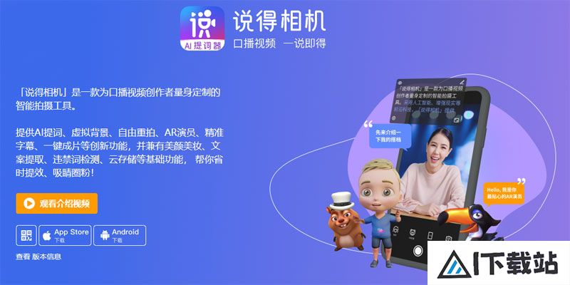 说得相机