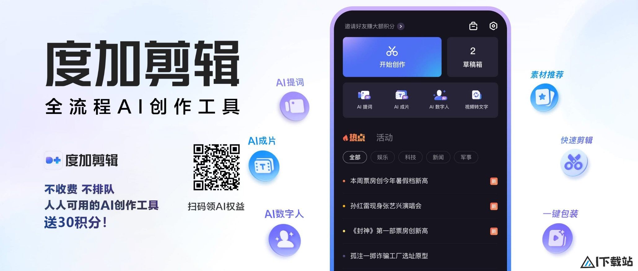 度加剪辑APP