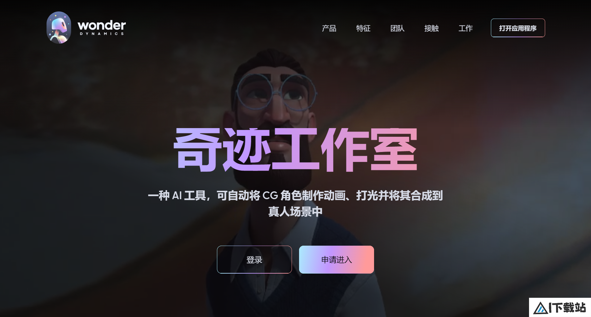 Wonder Studio高阶应用
