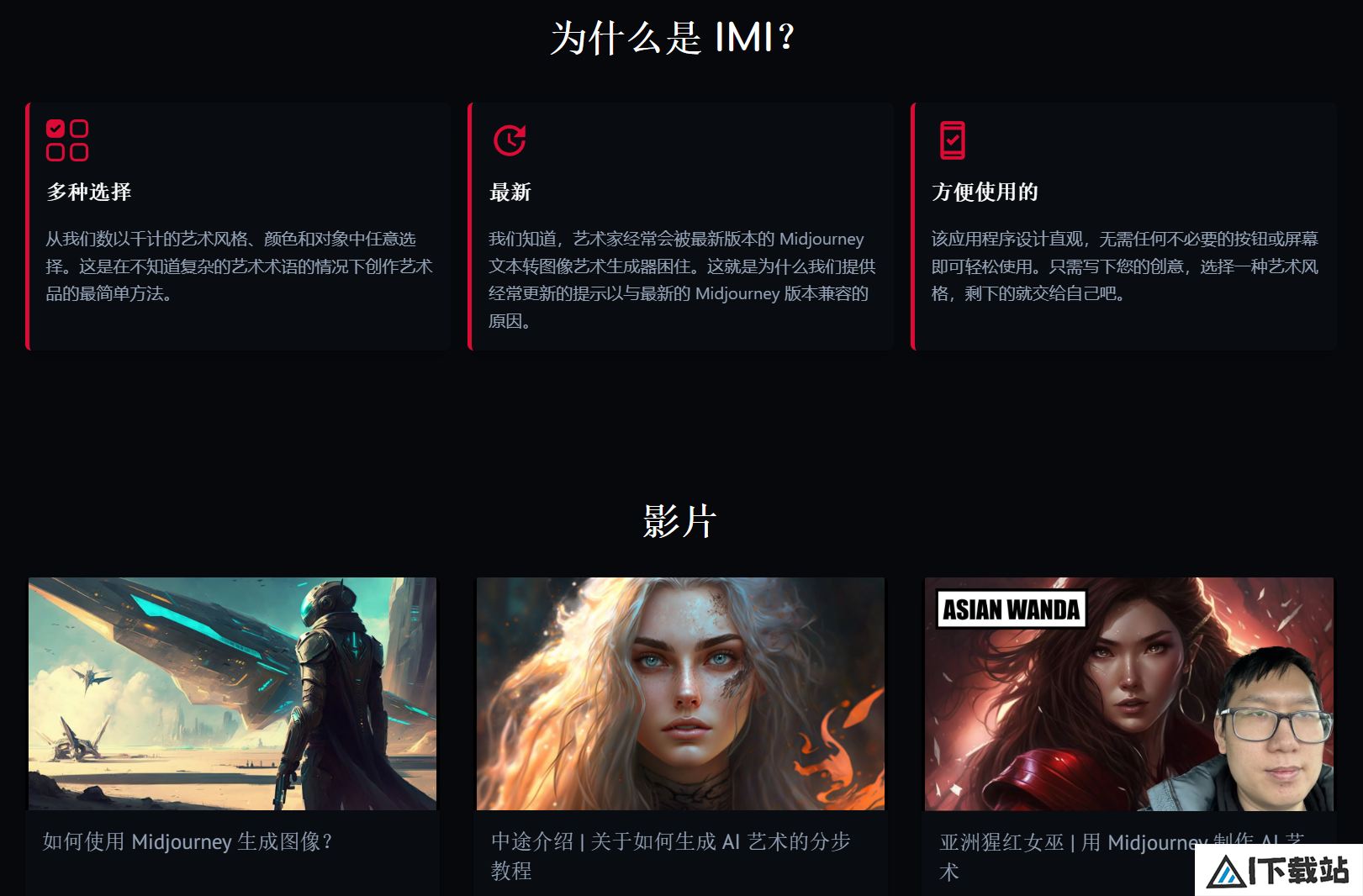 IMI Prompt推荐
