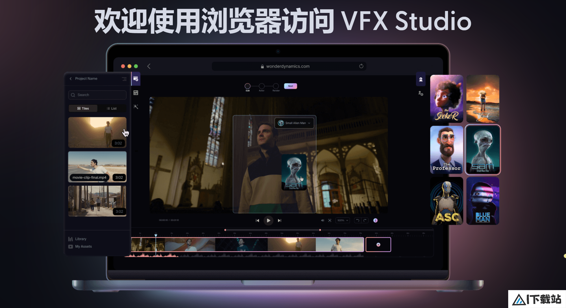 Wonder Studio高阶应用