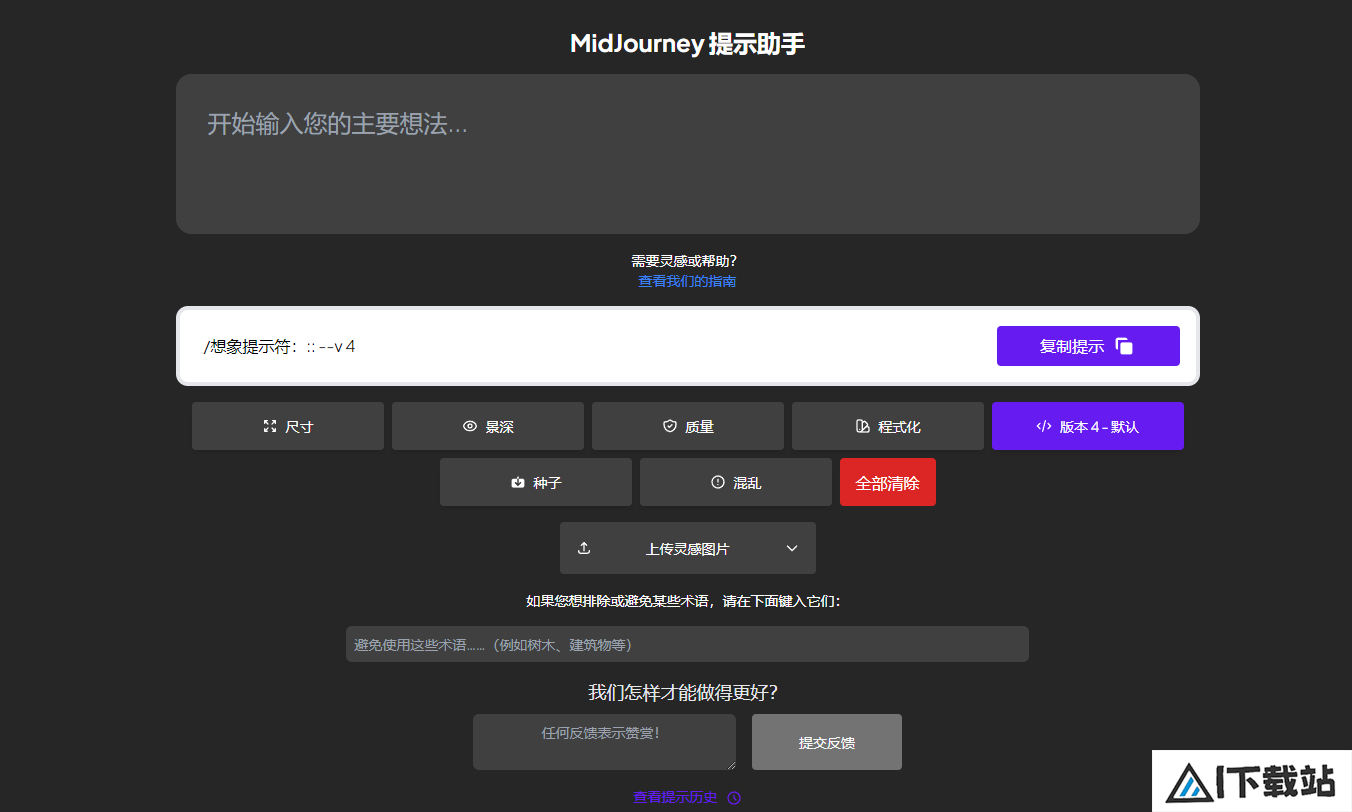 MidJourney Prompt Tool