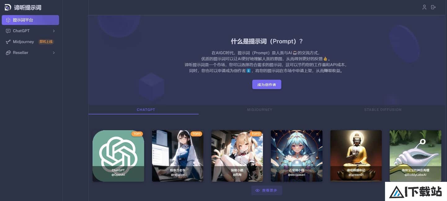 提厅提示词