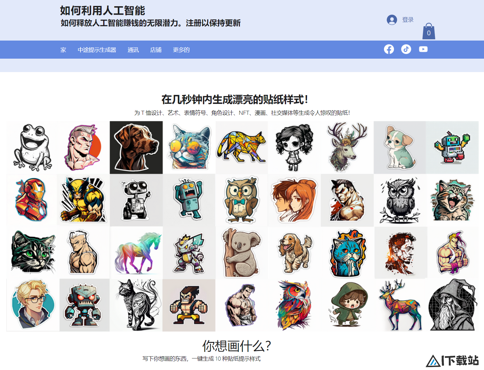 Sticker Prompt Generator贴纸提示生成器