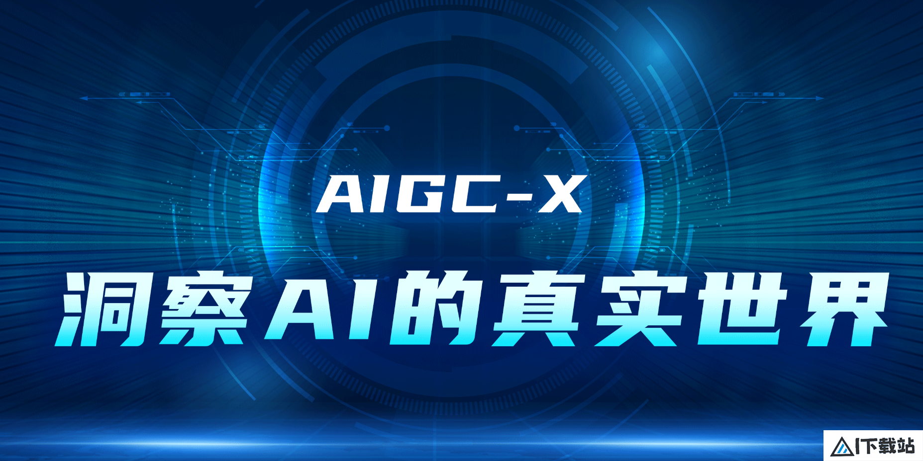 人民网AIGC-X