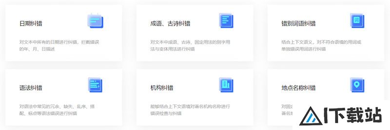 讯飞智检
