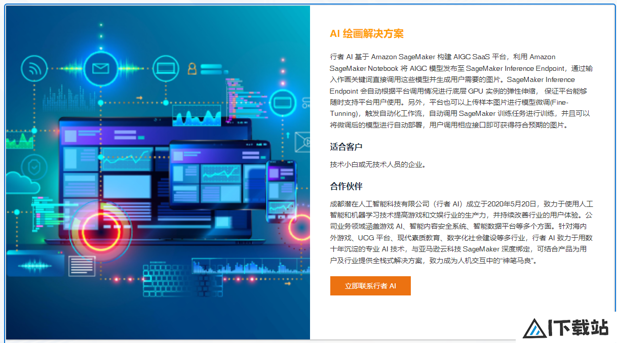 亚马逊云科技(AIGC扶持计划)