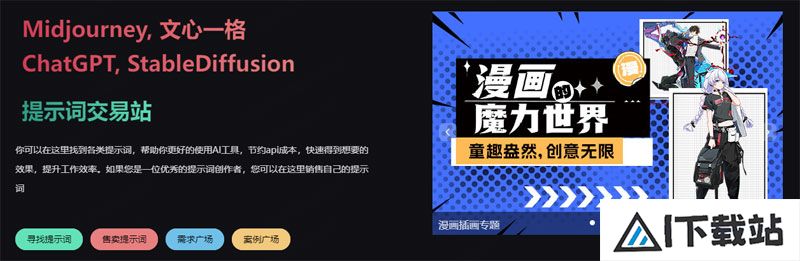 Tipstore提示词交易站