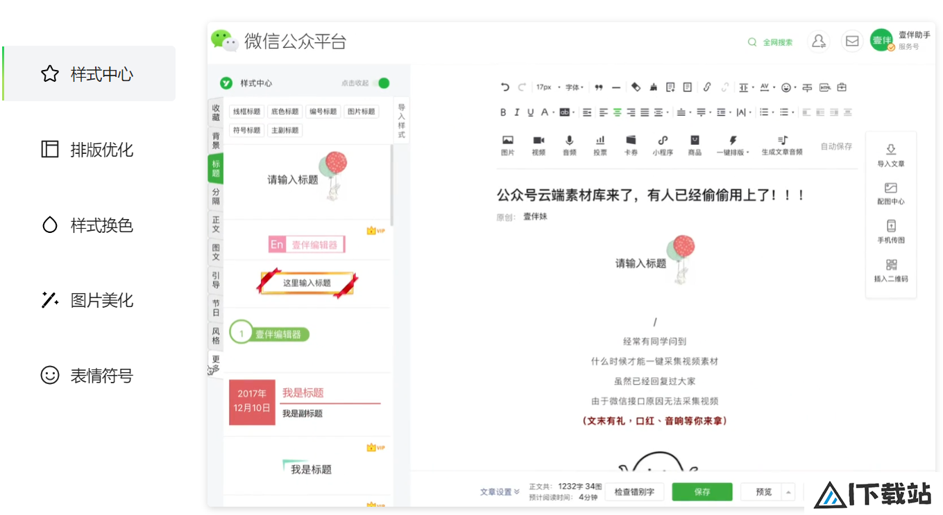 壹伴助手