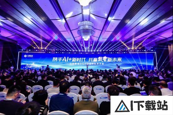 携手AI+新时代共赢数智新未来，山东移动举办合作伙伴大会