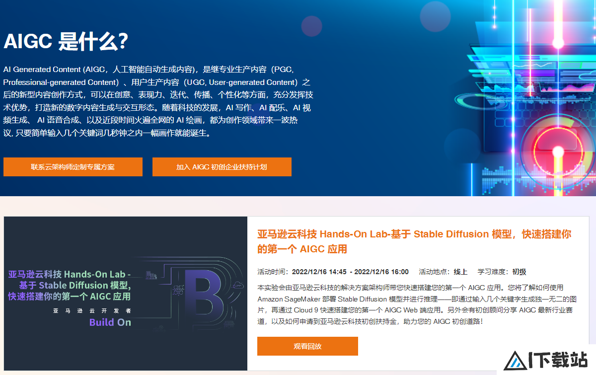 亚马逊云科技(AIGC扶持计划)