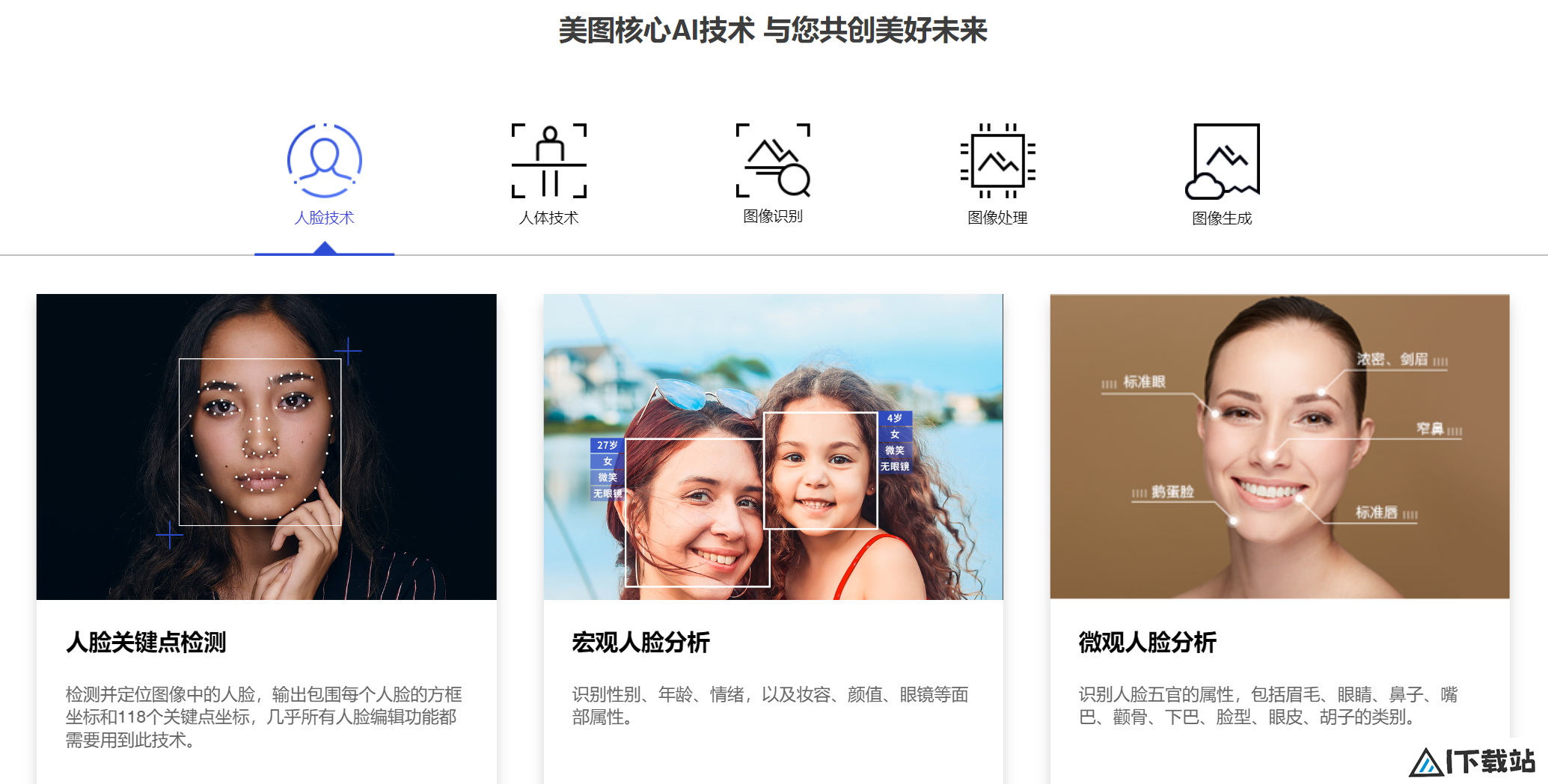 美图AI开放平台