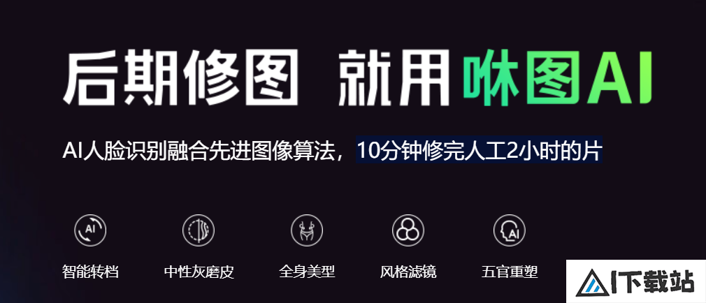咻图AI