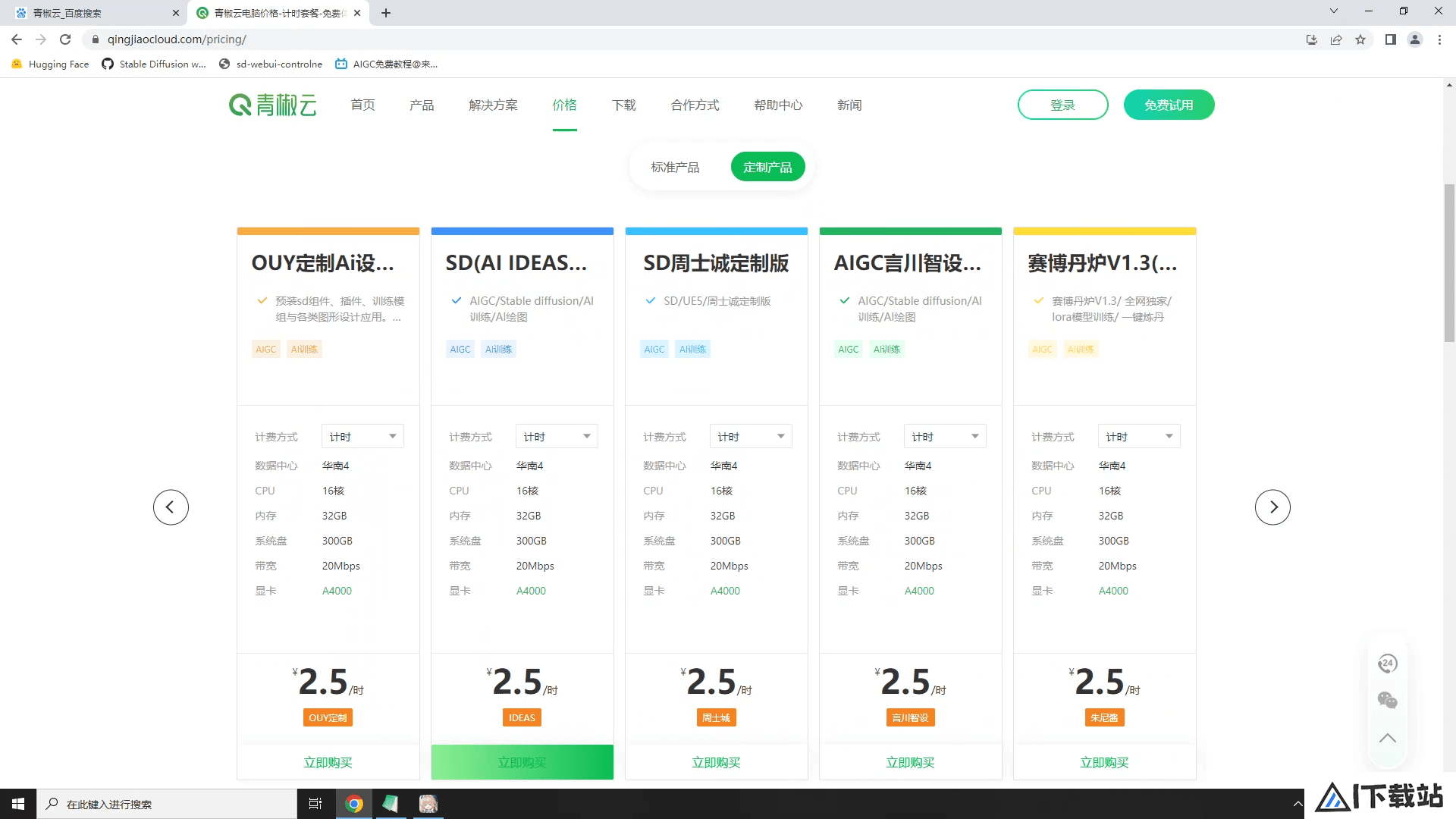 青椒云图形工作站