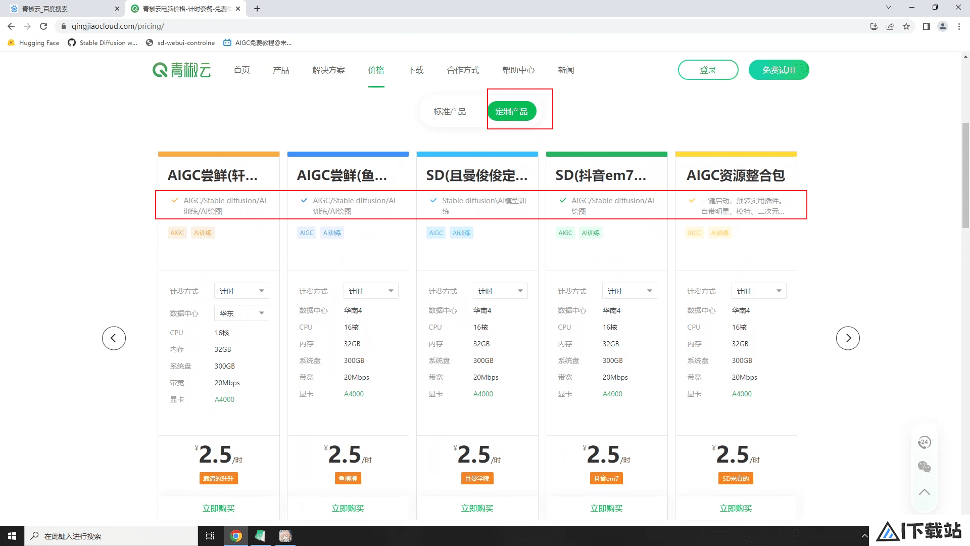 青椒云图形工作站