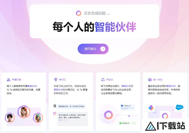 飞书智能伙伴