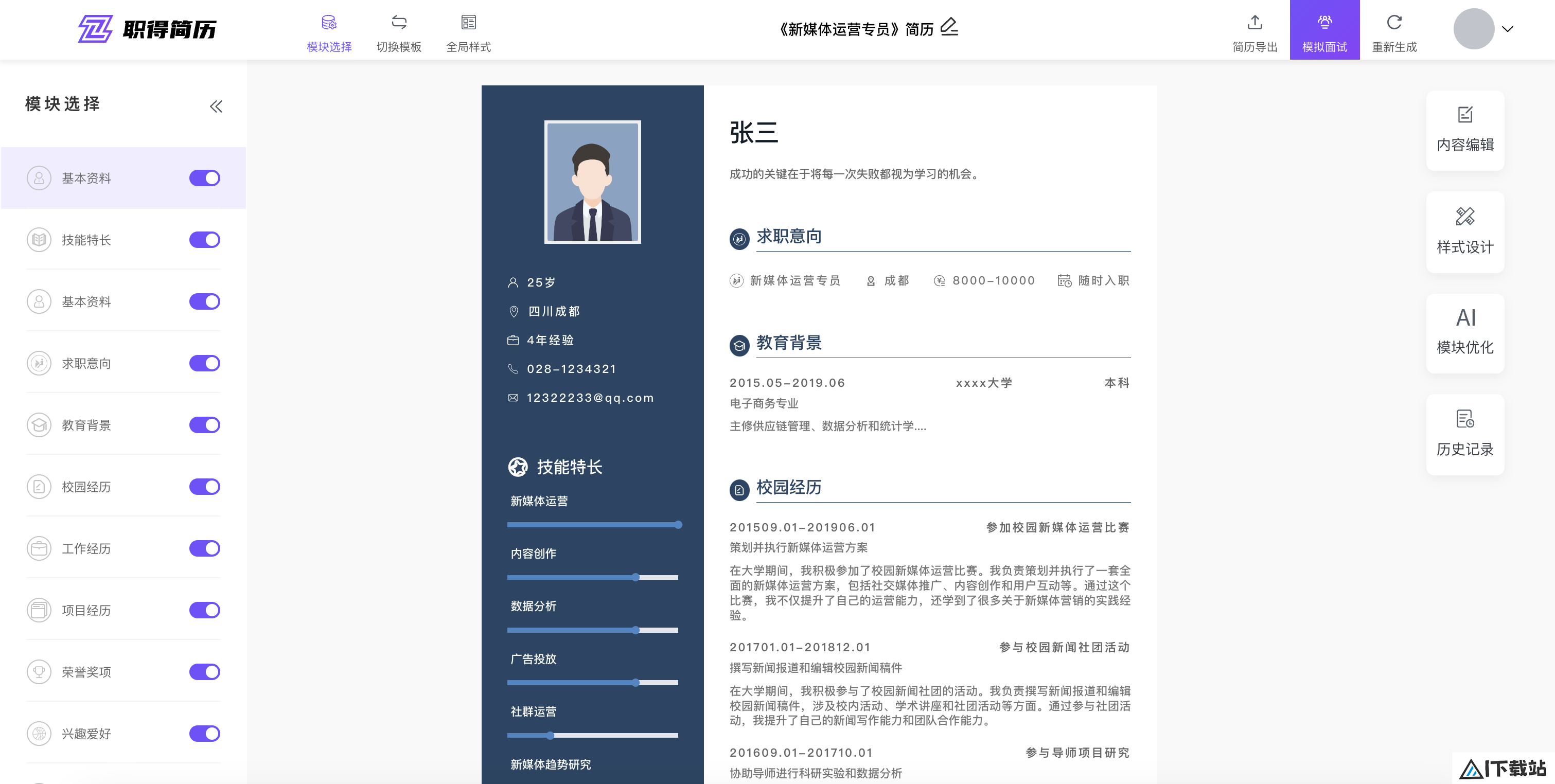 职得AI简历—免费在线简历生成