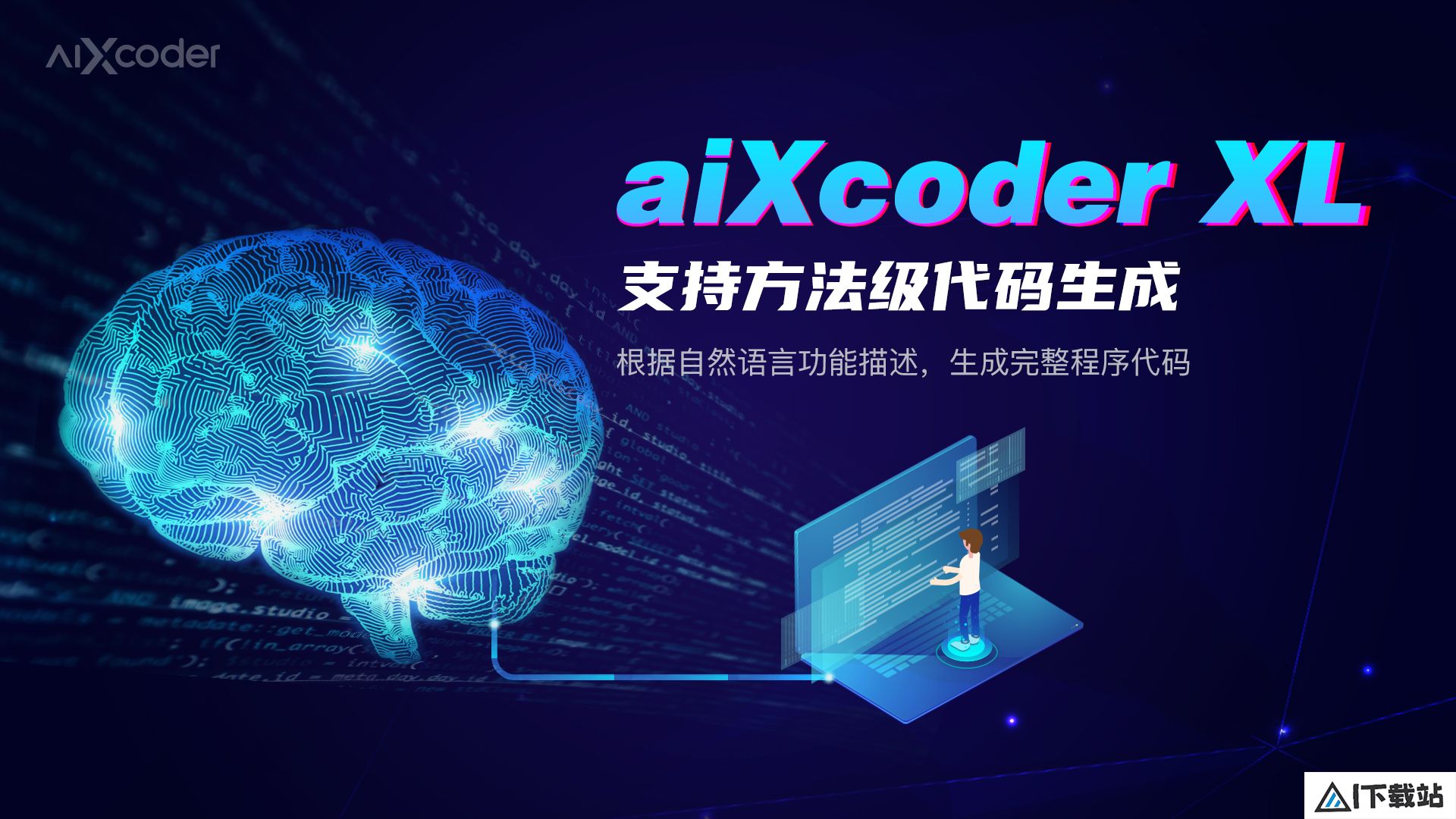 aiXcoder