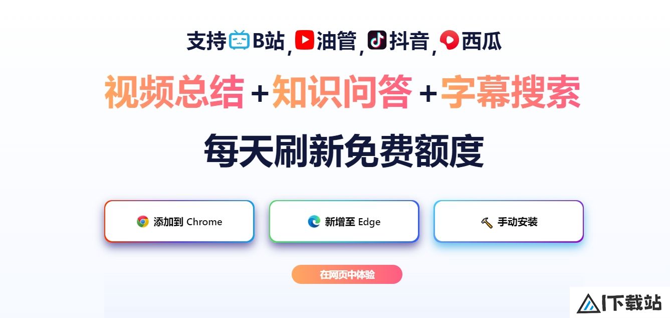 AI课代表-视频总结