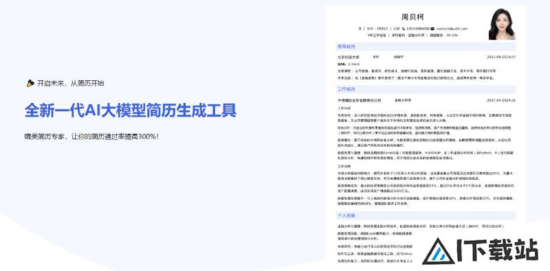未来简历