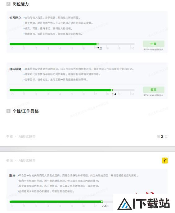 找工作得AI先同意AI面试未来会成为主流吗？