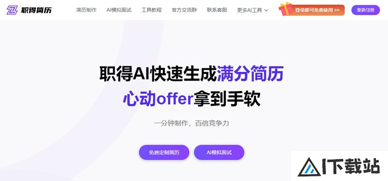 职得简历