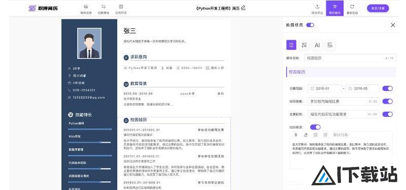 职得简历