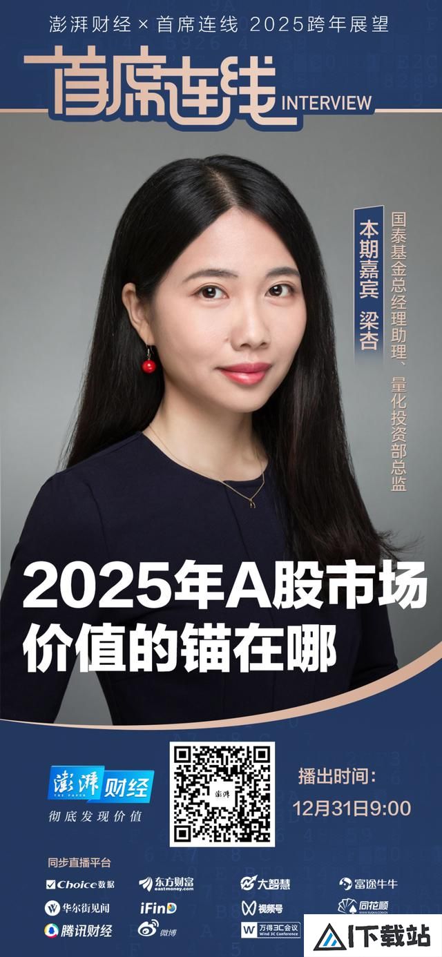 国泰基金梁杏：今年A股仍有可能挑战去年高点，看好人工智能产业链