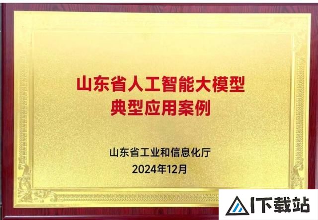 喜报！德州审计行业大模型入选山东省人工智能大模型典型应用案例