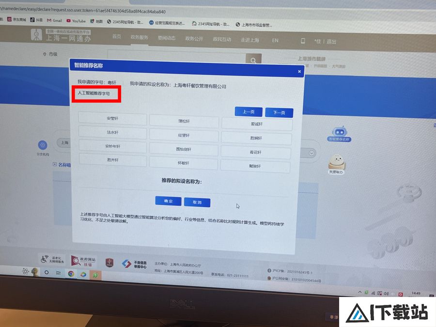 酷！第一批AI起名企业已“出生”！“人工智能+”融入市场监管局政务服务