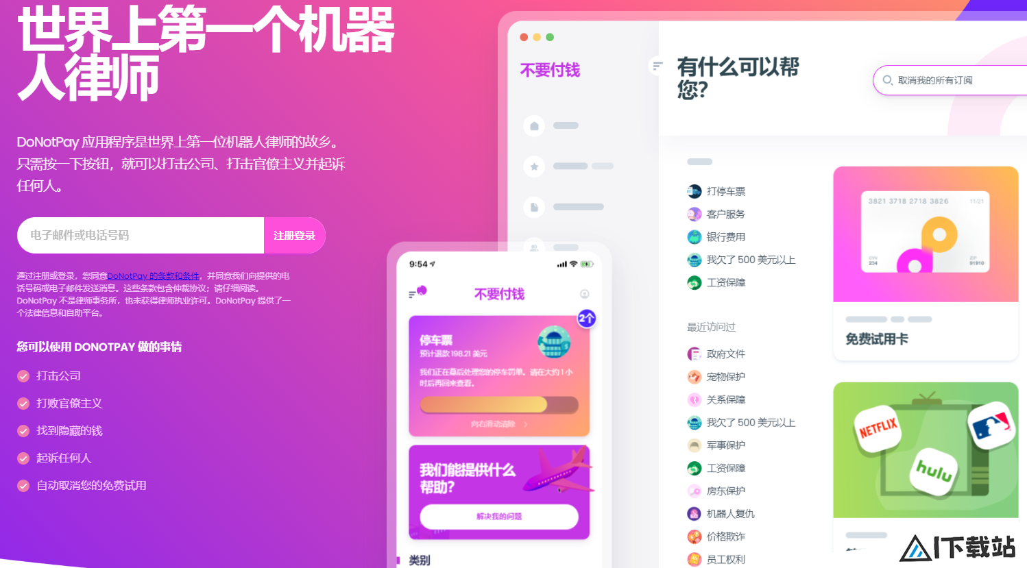 DoNotPay