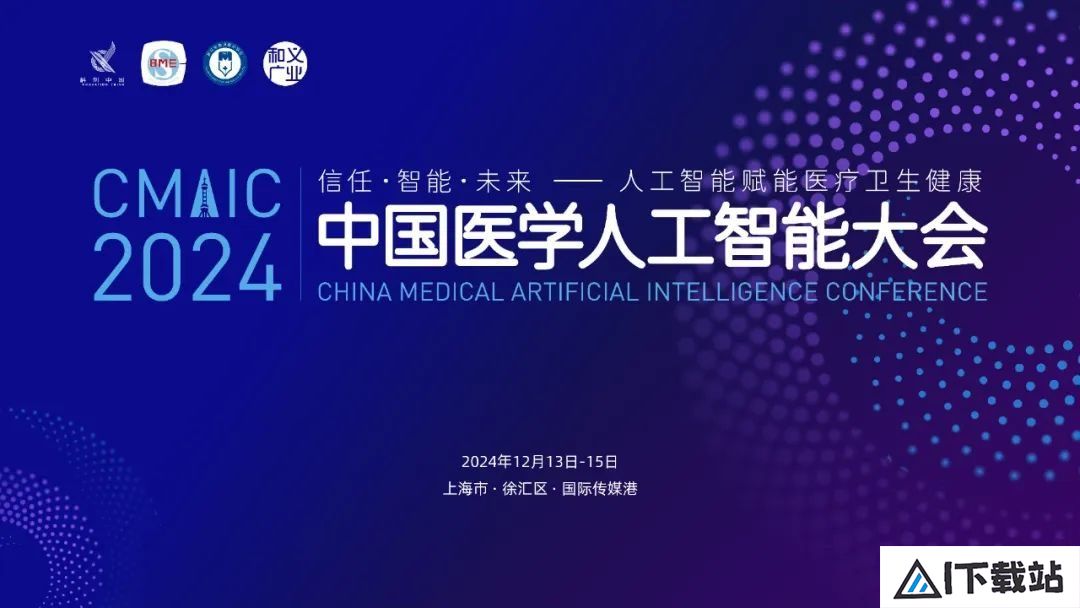 2024中国医学人工智能大会在上海成功举办
