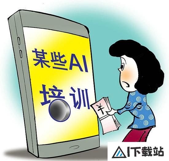 人工智能培训不能无序发展