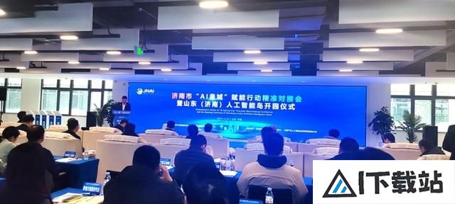 济南发布58项人工智能应用场景技术需求、50个典型应用案例