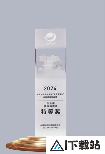 跨越速运获2024物流与供应链“人工智能+”挑战赛特等奖