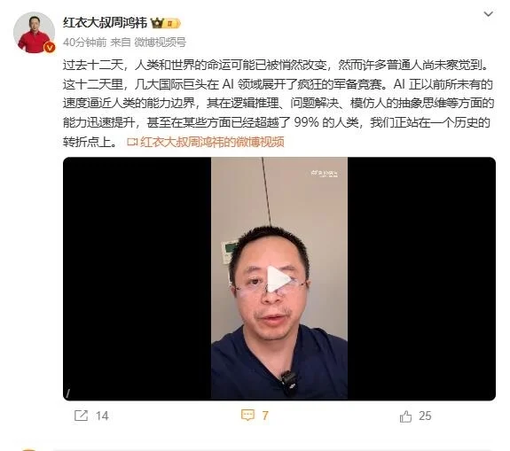 周鸿祎：人类命运已被改变AI某些方面已超越99%人类