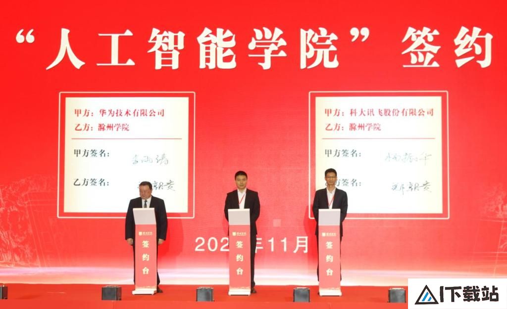 滁州学院成立人工智能学院