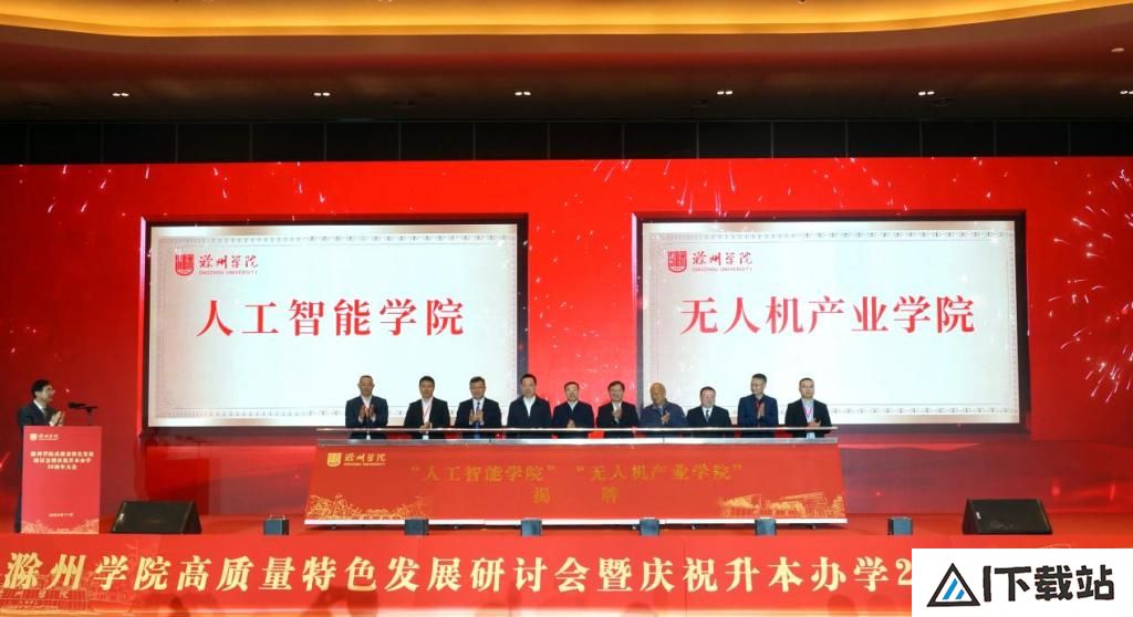 滁州学院成立人工智能学院 滁州学院成立人工智能学院