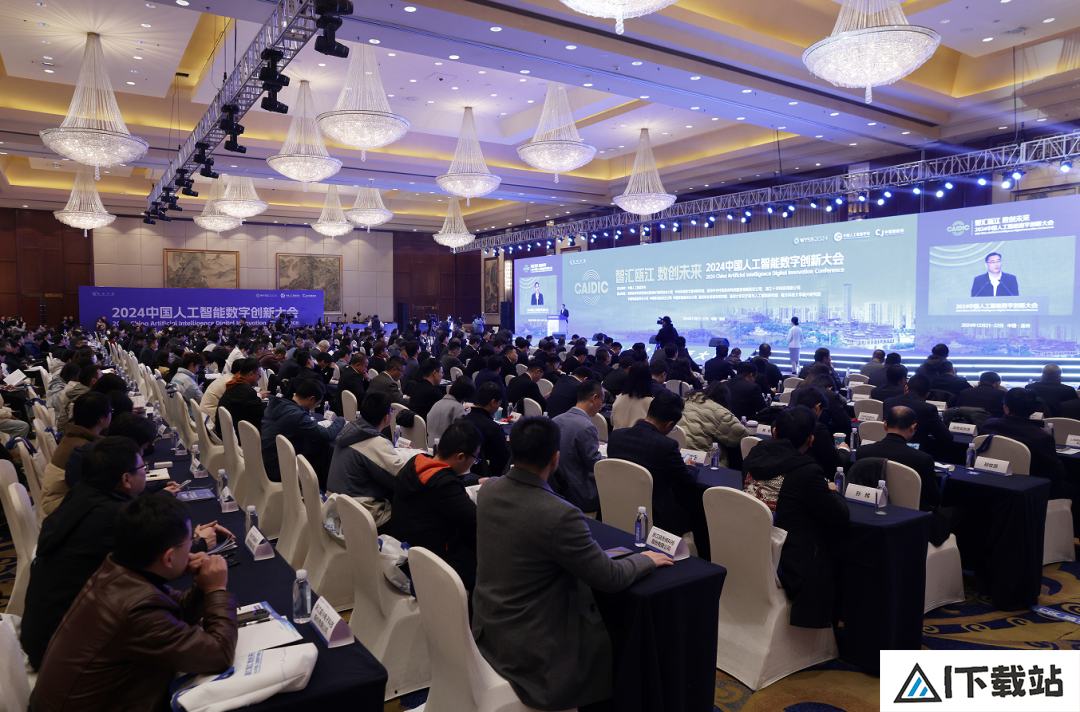 智汇瓯江，数创未来！2024中国人工智能数字创新大会在温举行