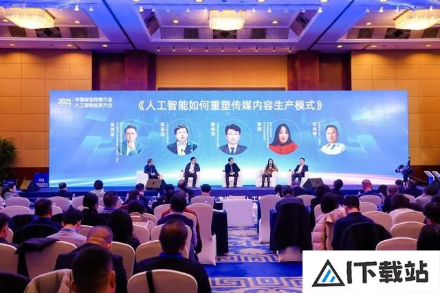 2024中国报业传媒行业人工智能应用大会在沪举行 2024中国报业传媒行业人工智能应用大会在沪举行