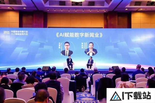 2024中国报业传媒行业人工智能应用大会在沪举行