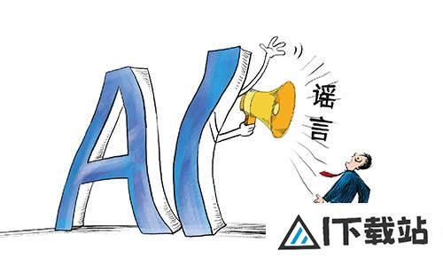 “黑化”AI成造谣工具