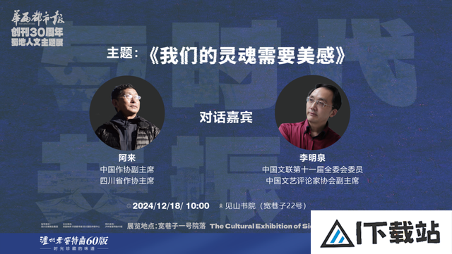 AI技术时代如何追求“真善美”？阿来、李明泉精彩对谈