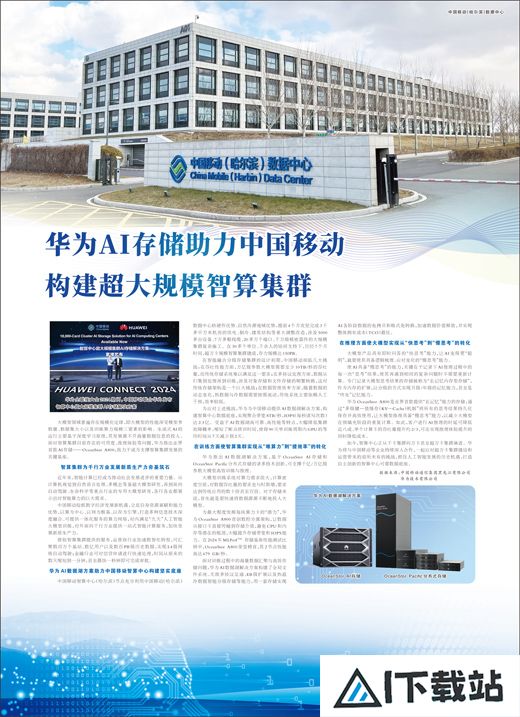 华为AI存储助力中国移动构建超大规模智算集群