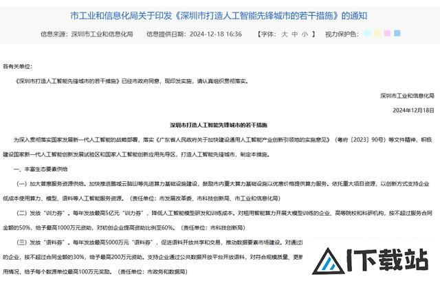 深圳“新招”支持人工智能:最高发放5亿元“训力券”,还将构建百亿元基金投资生态 深圳“新招”支持人工智能:最高发放5亿元“训力券”,还将构建百亿元基金投资生态