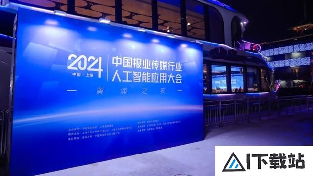 中国报业传媒行业人工智能应用大会明开幕，与会嘉宾“狠狠期待住了”