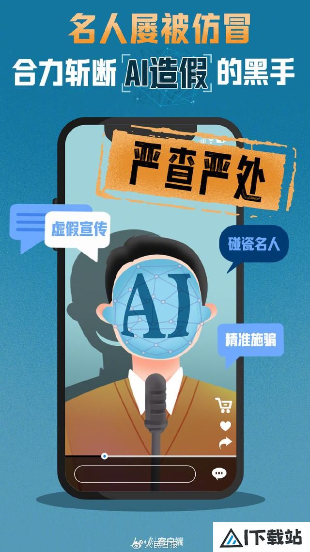 名人屡被仿冒！合力斩断AI造假的黑手