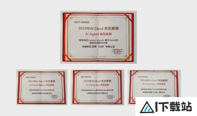 联想 IT运营智能体入选信通院AI Agent典型案例