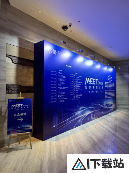 科技企业代表齐聚MEET2025：共话人工智能、具身智能机器人等浪潮趋势